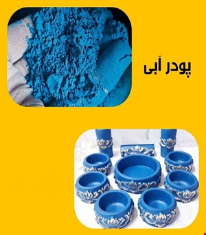 پودر ابی