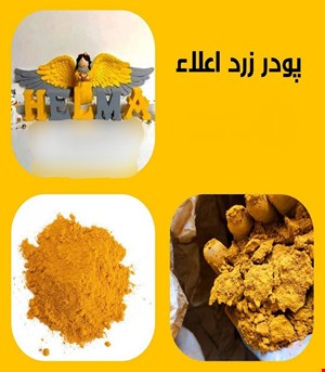 پودر زرد اعلا(گلماش)۱۰۰گرمی