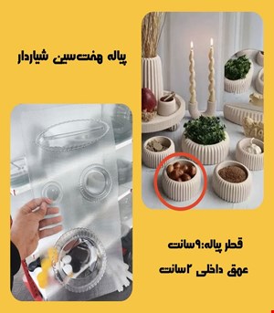 پیاله هفتسین شیاردار