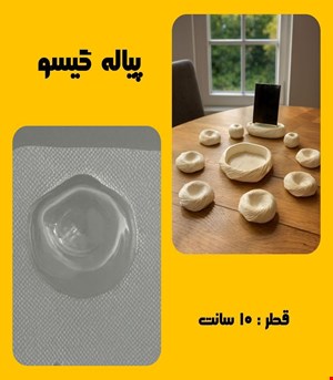 پیاله گیسو