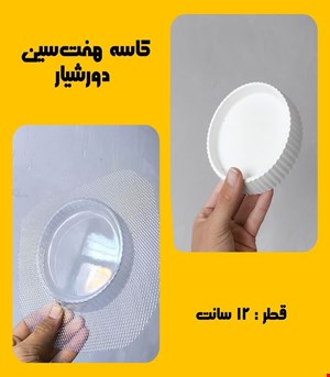 کاسه هفتسین دورشیار