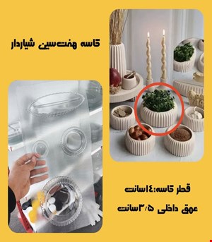 کاسه هفتسین شیاردار