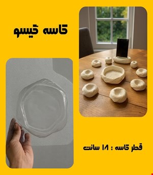 کاسه گیسو