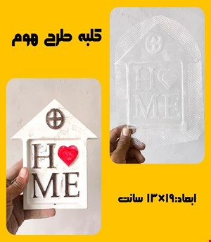 کلبه طرح هوم