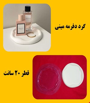 گرد دفرمه مینی