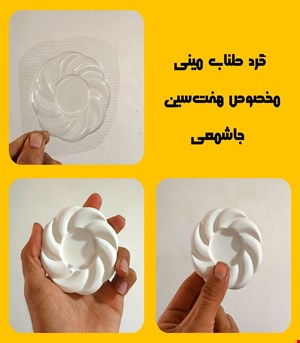 گرد طناب مینی---جاشمعی هفت سین