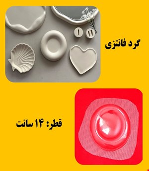 گرد فانتزی