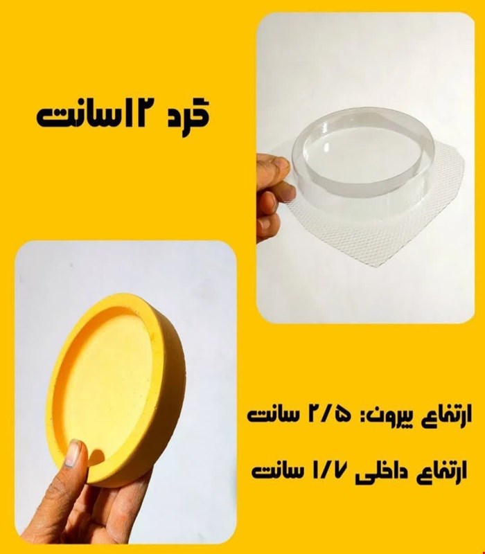 گرد12 سانت