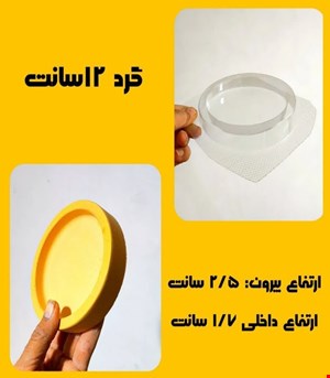 گرد12 سانت