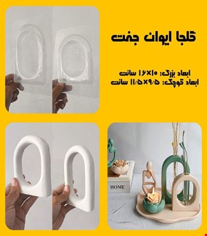 گلجا ایوان جفت