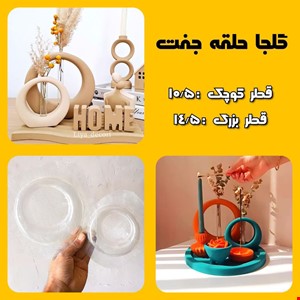 گلجا حلقه جفت