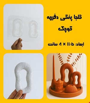 گلجا پفکی دفرمه کوچک