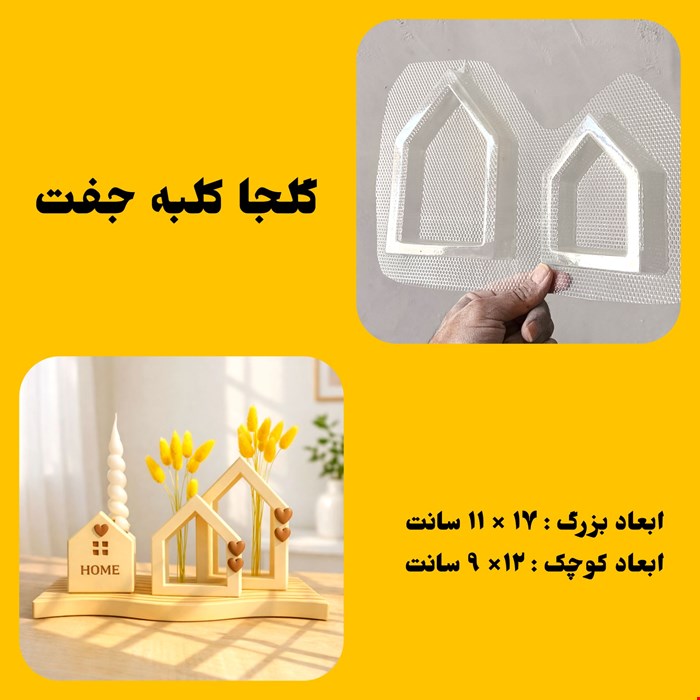 گلجا کلبه جفت