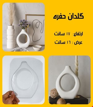 گلدان حفره