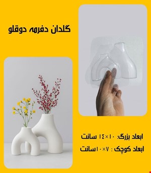 گلدان دفرمه دوقلو