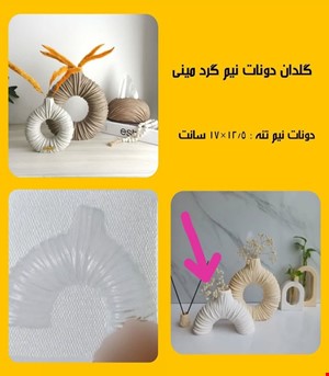 گلدان دونات نیم گرد مینی