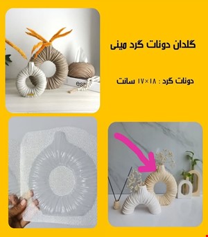 گلدان دونات گرد متوسط