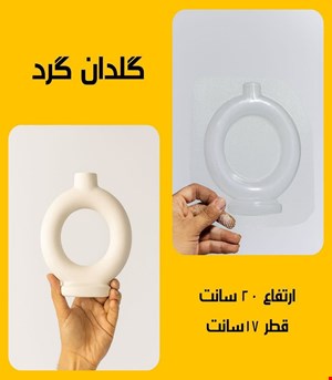 گلدان گرد
