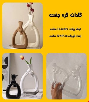 گلدان گره جفت