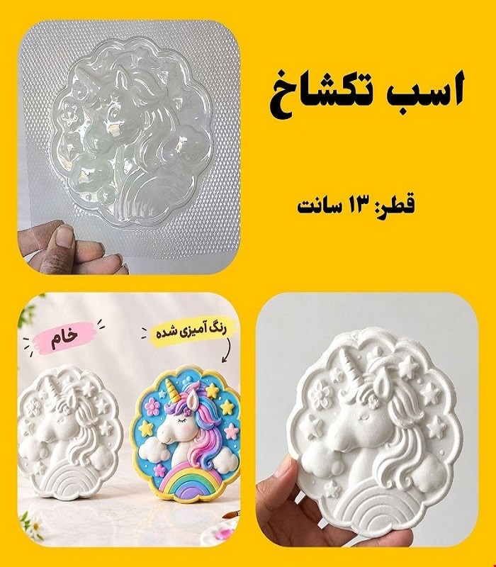 اسب تکشاخ