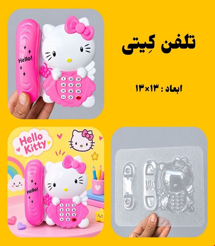 تلفن کیتی