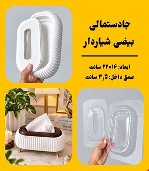 جادستمالی بیضی شیاردار