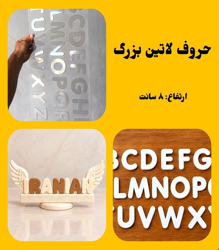حروف لاتین بزرگ