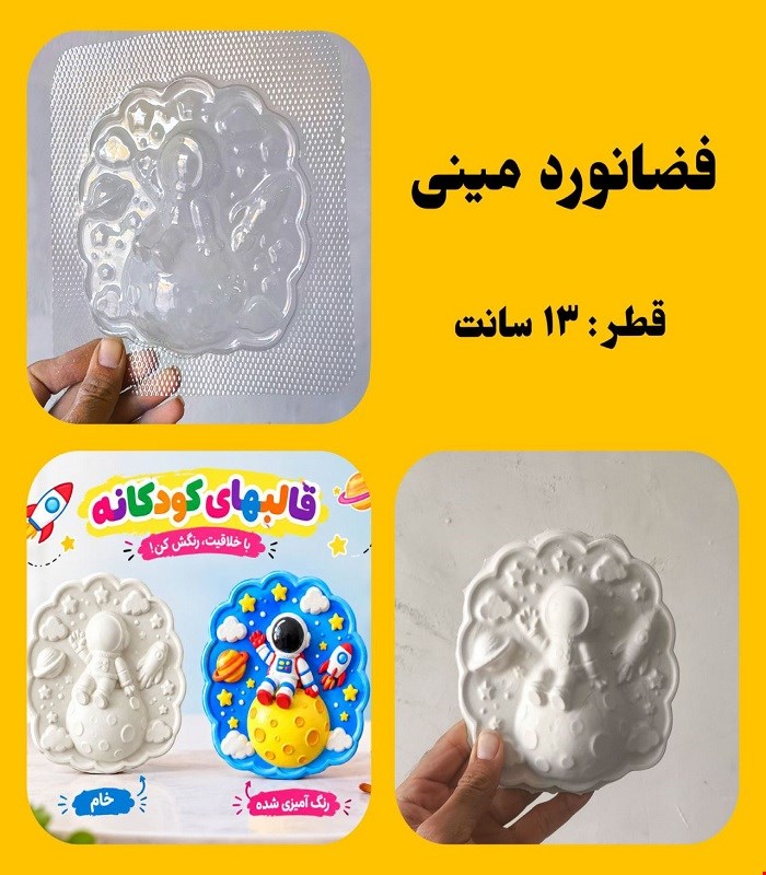 فضانورد مینی