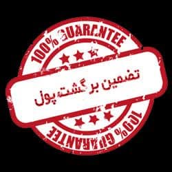  ضمانت بازگشت وجه